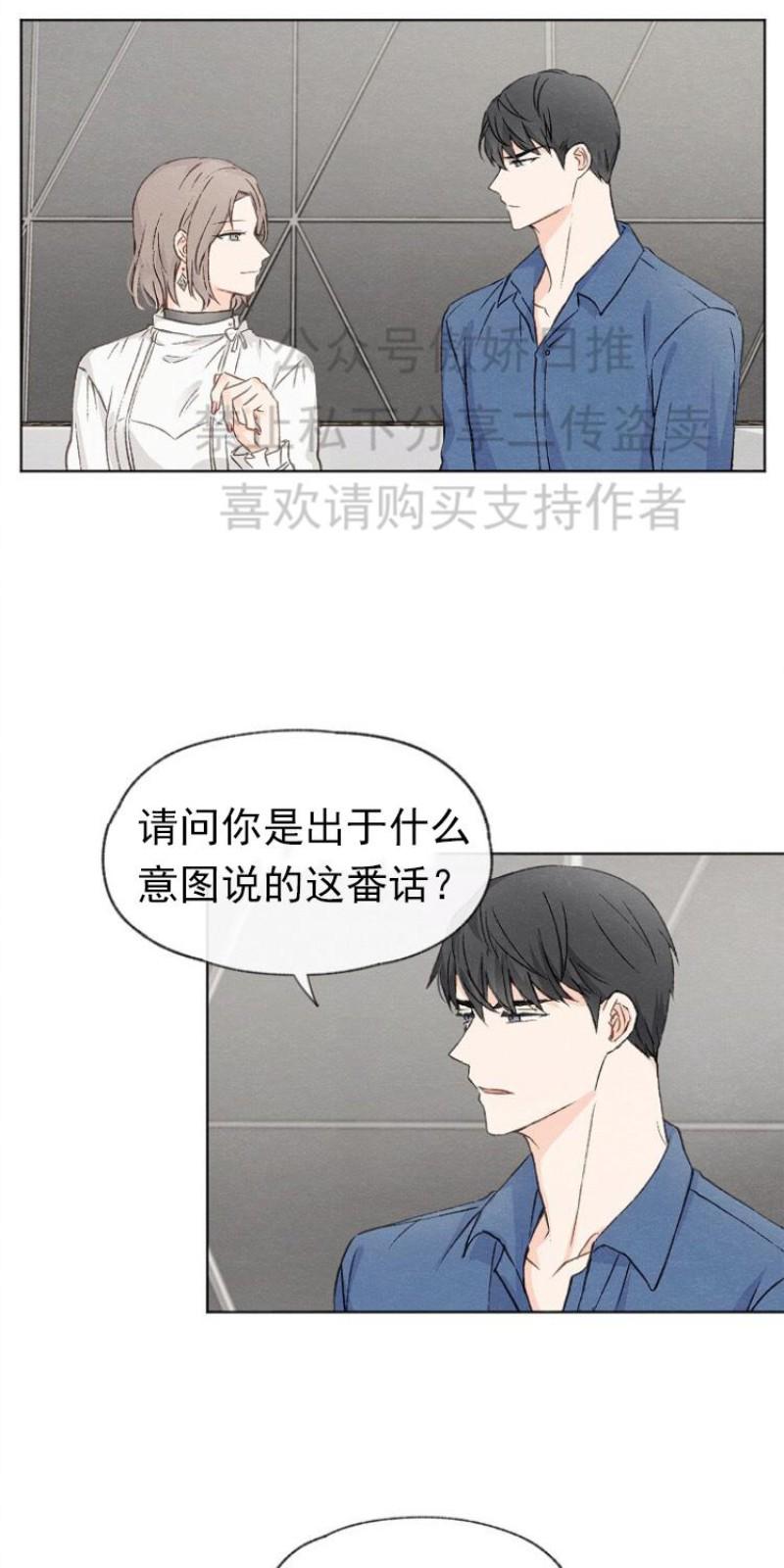 爱憎缺乏|迟来心动漫画漫画,第10话2图