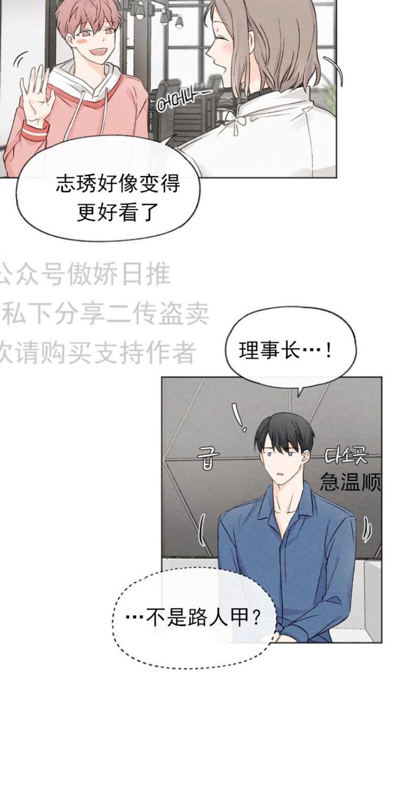爱憎缺乏|迟来心动漫画漫画,第10话5图