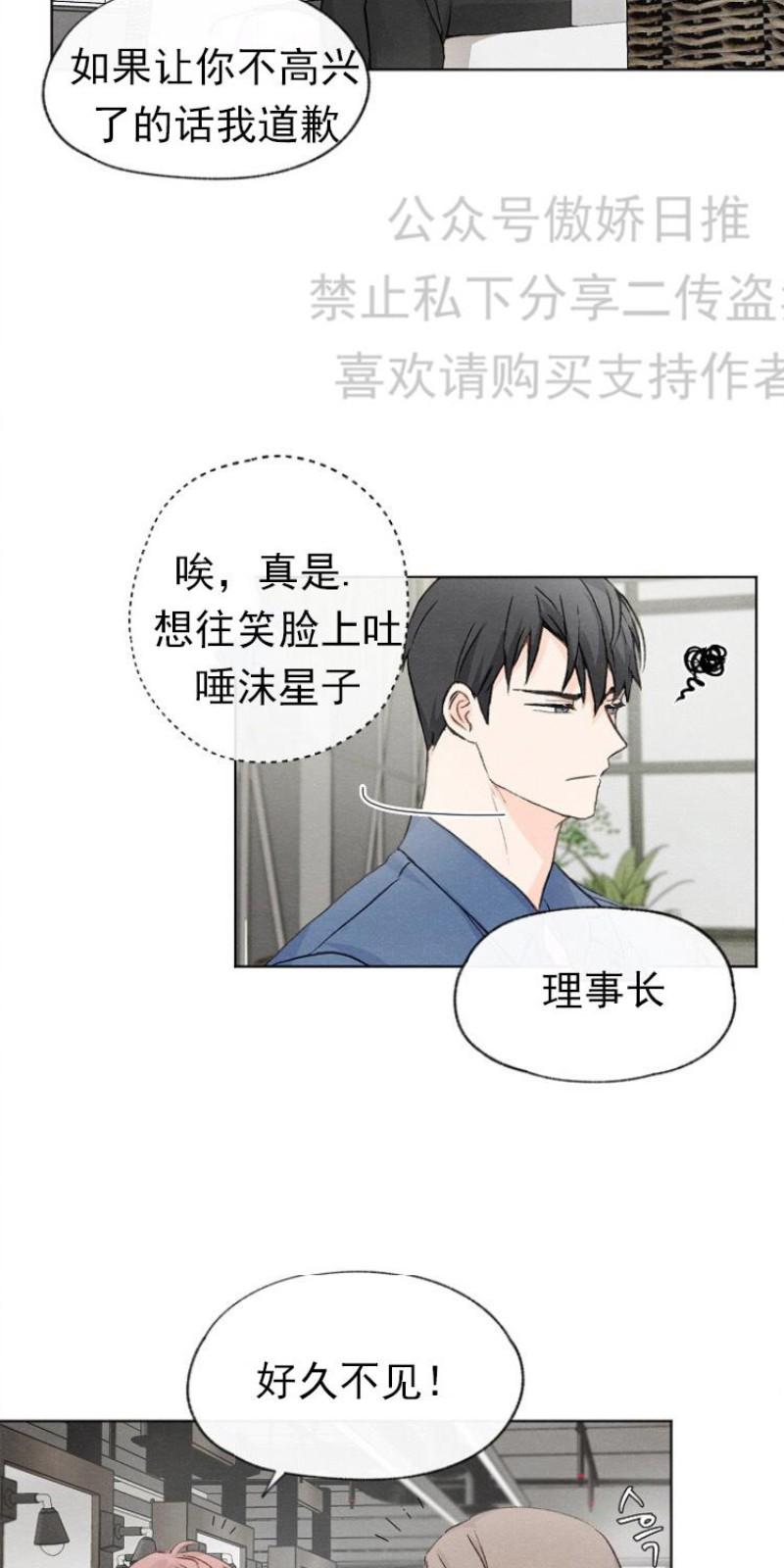 爱憎缺乏|迟来心动漫画漫画,第10话4图