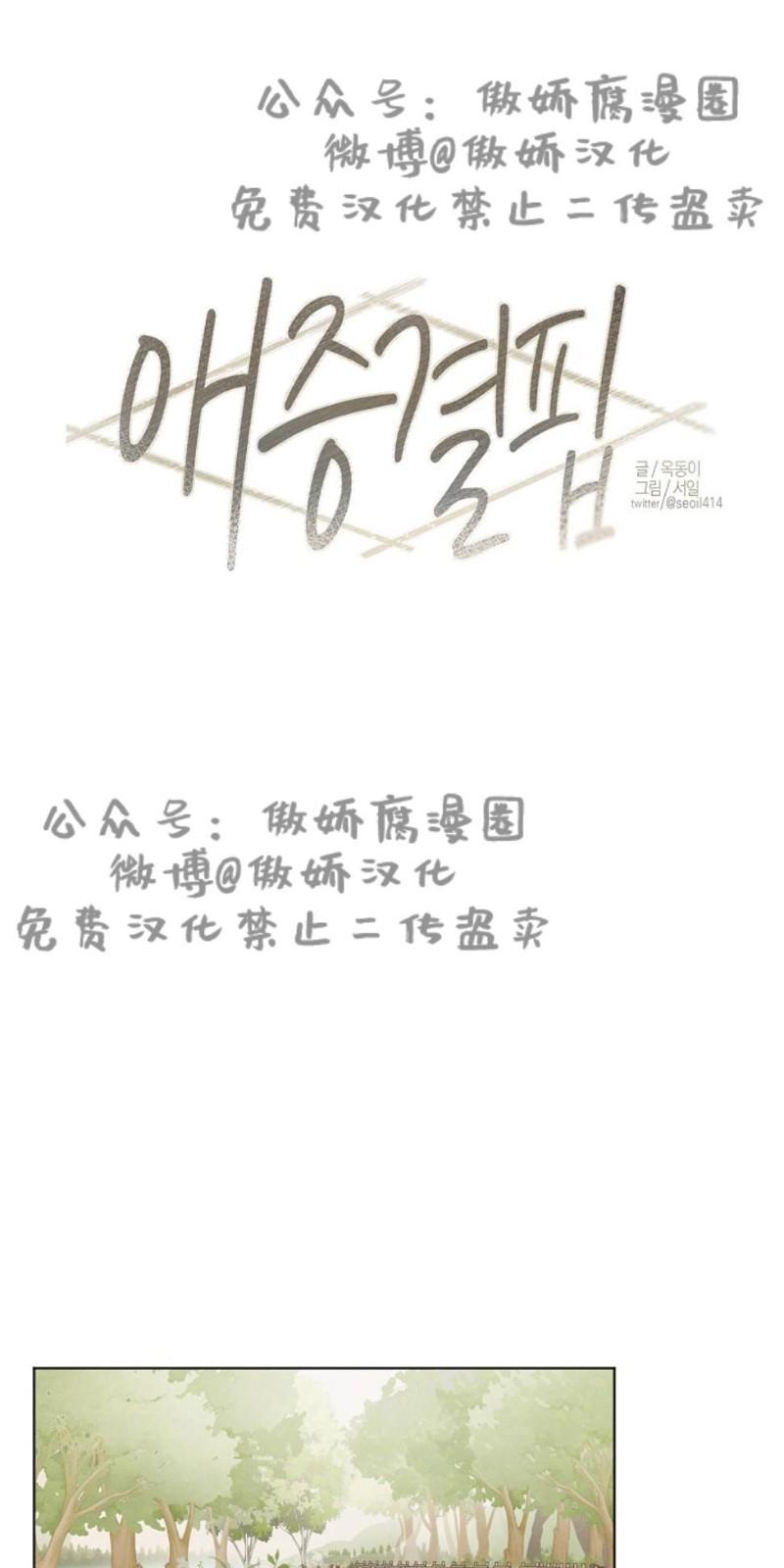 爱憎缺乏|迟来心动漫画漫画,第30话1图