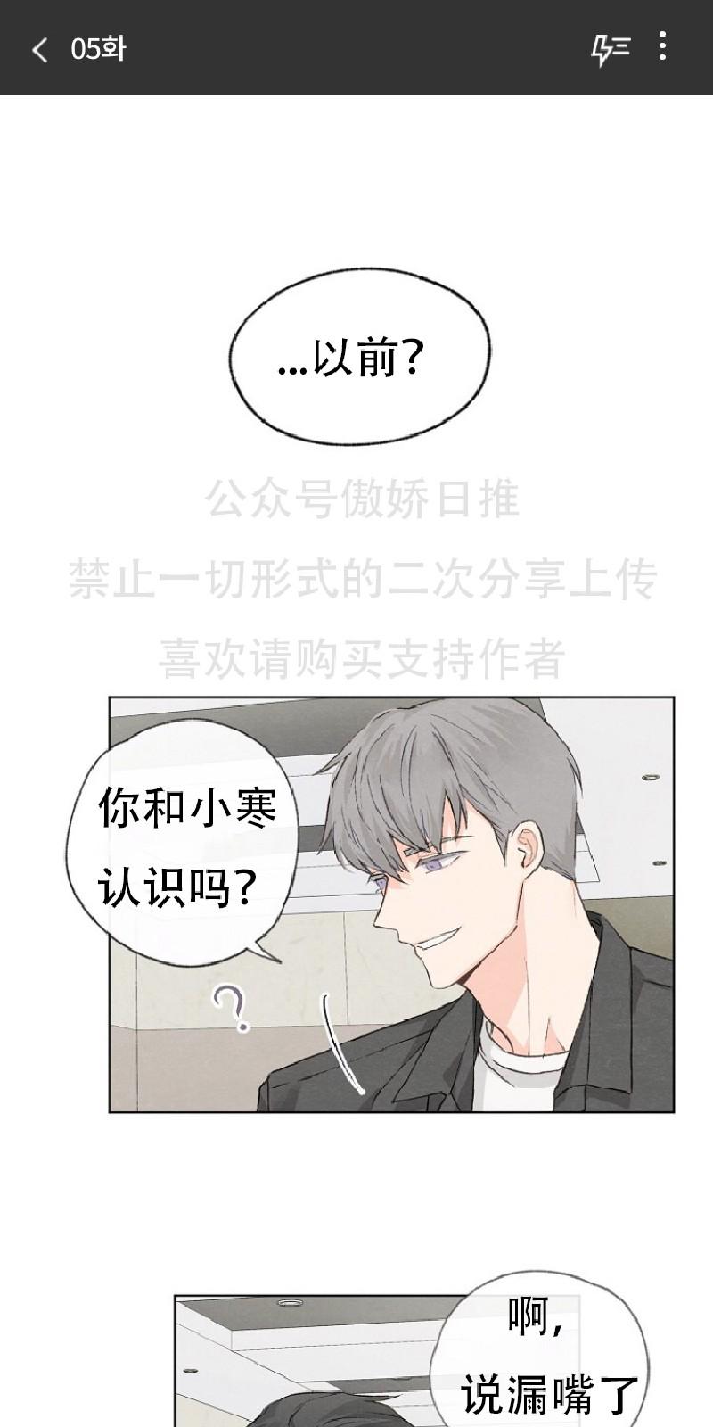 爱憎缺乏|迟来心动漫画漫画,第5话1图