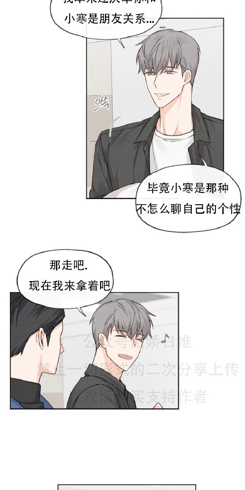 爱憎缺乏|迟来心动漫画漫画,第5话3图