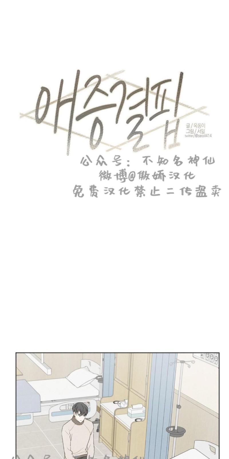 爱憎缺乏|迟来心动漫画漫画,第36话1图