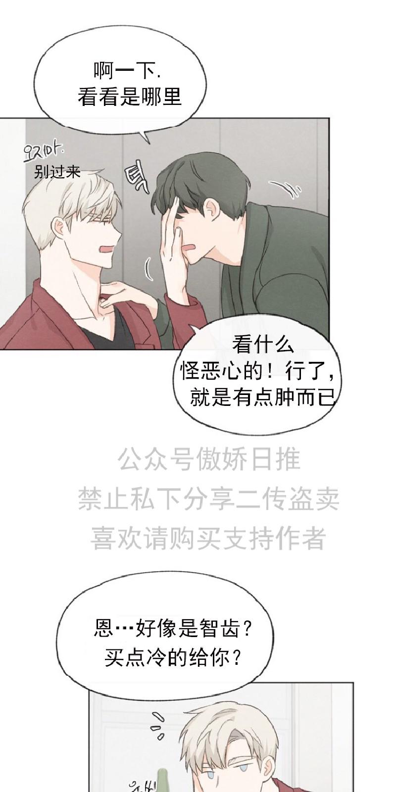 爱憎缺乏|迟来心动漫画漫画,第14话5图