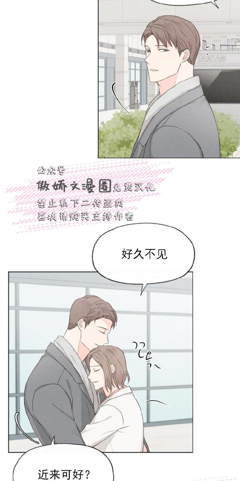 爱憎缺乏|迟来心动漫画漫画,第20话2图