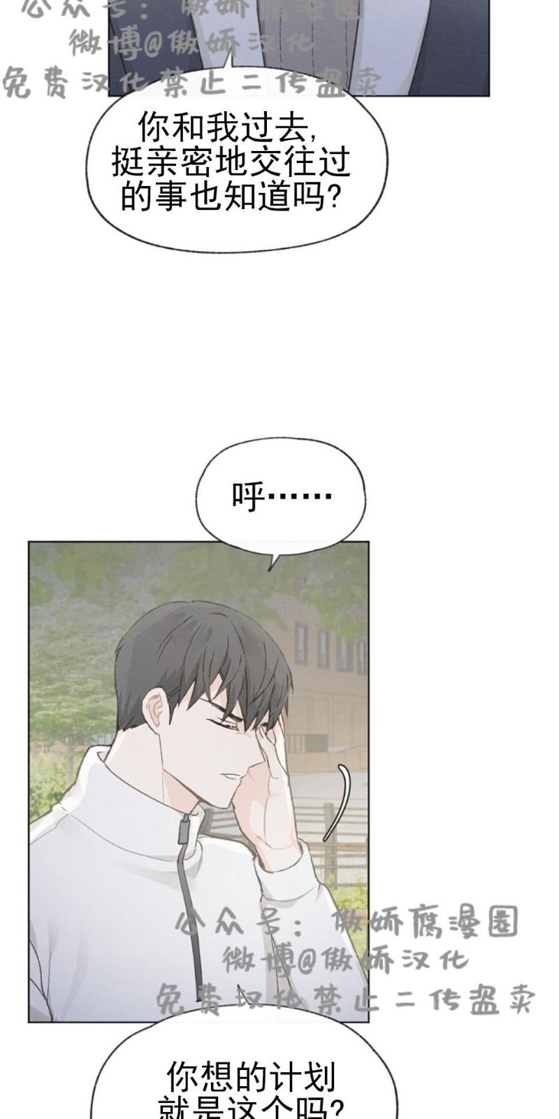 爱憎缺乏|迟来心动漫画漫画,第33话2图