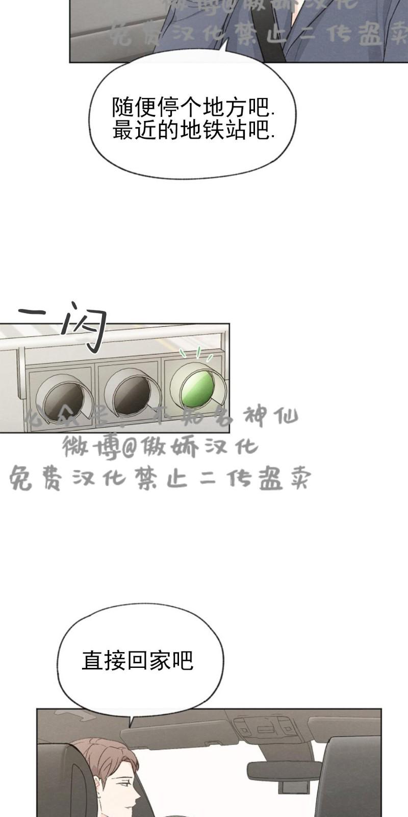 爱憎缺乏|迟来心动漫画漫画,第40话4图