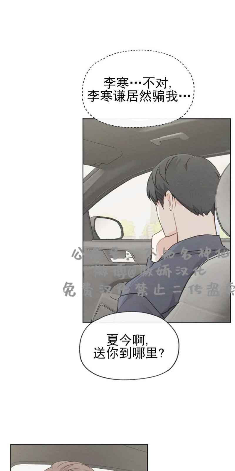爱憎缺乏|迟来心动漫画漫画,第40话2图