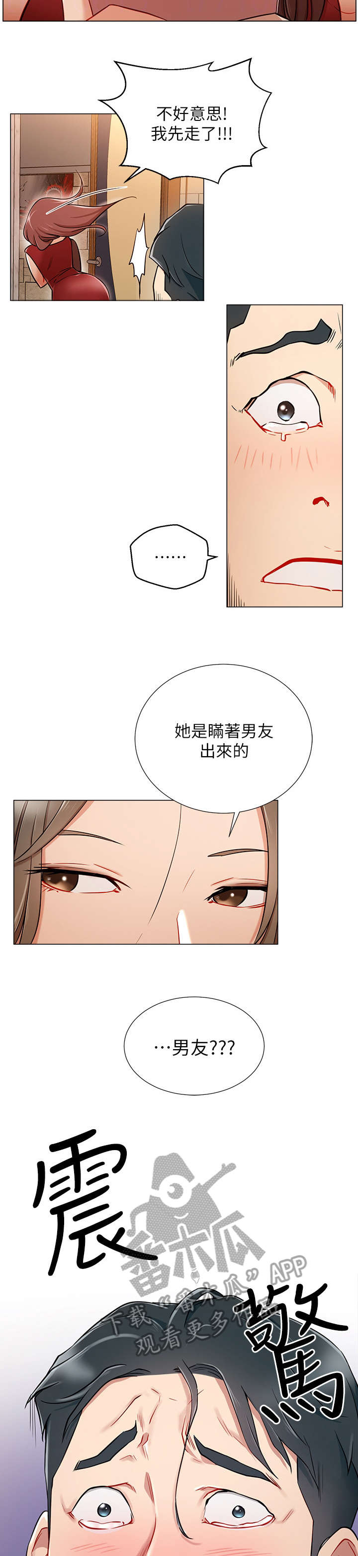 第10章：王八蛋2