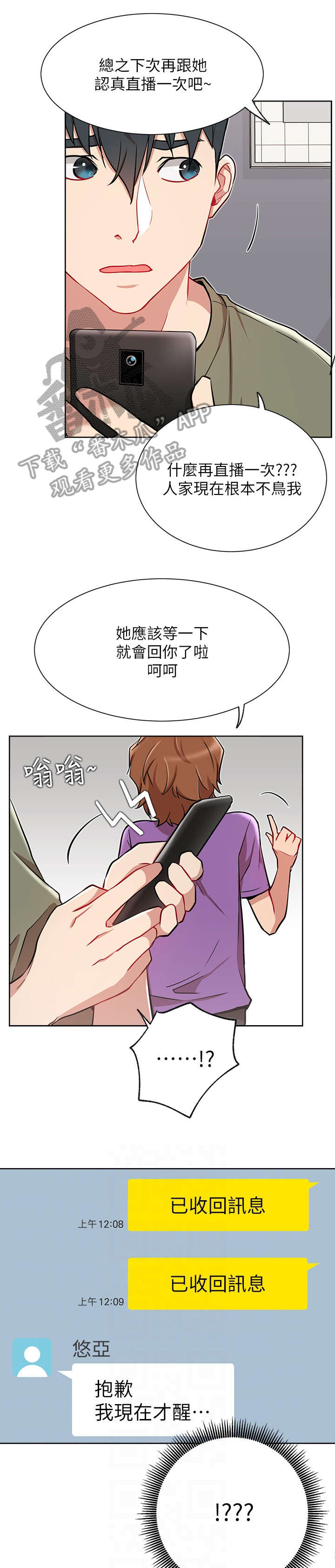 网红生活漫画,第20章：紧张5图