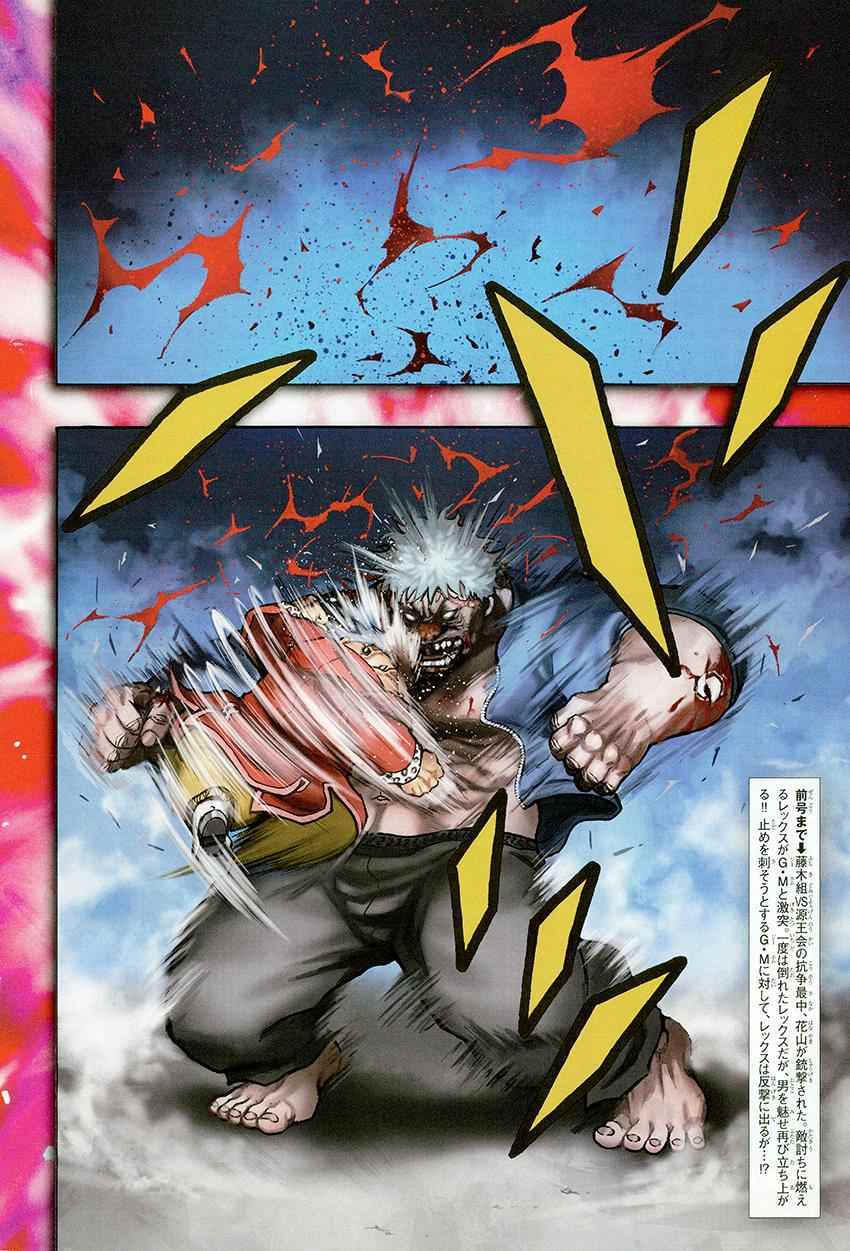 刃牙外传疵面漫画,第49话3图