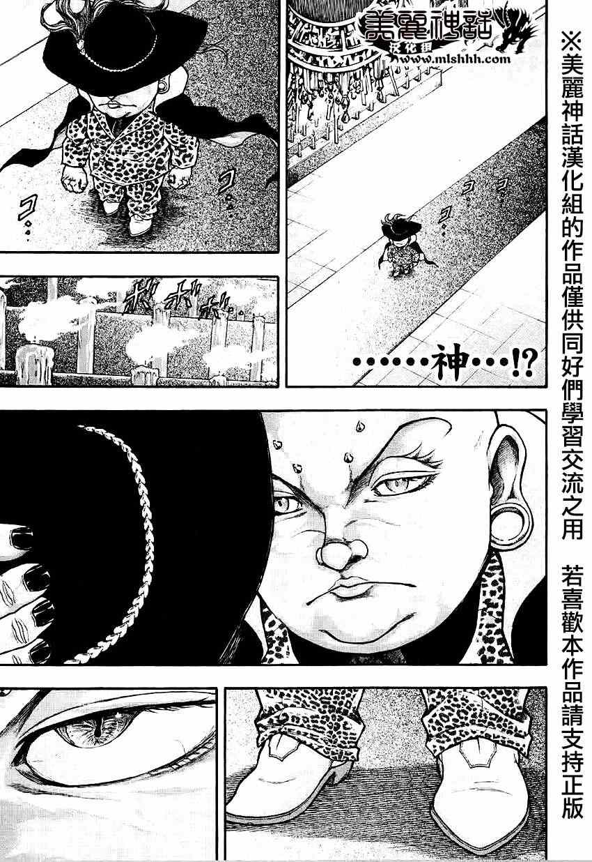 刃牙外传疵面漫画在线阅读漫画,第32话4图