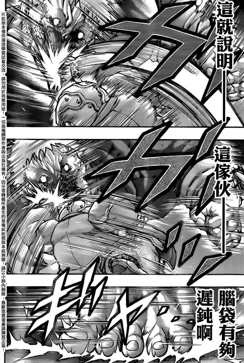 刃牙外传疵面漫画,第50话5图