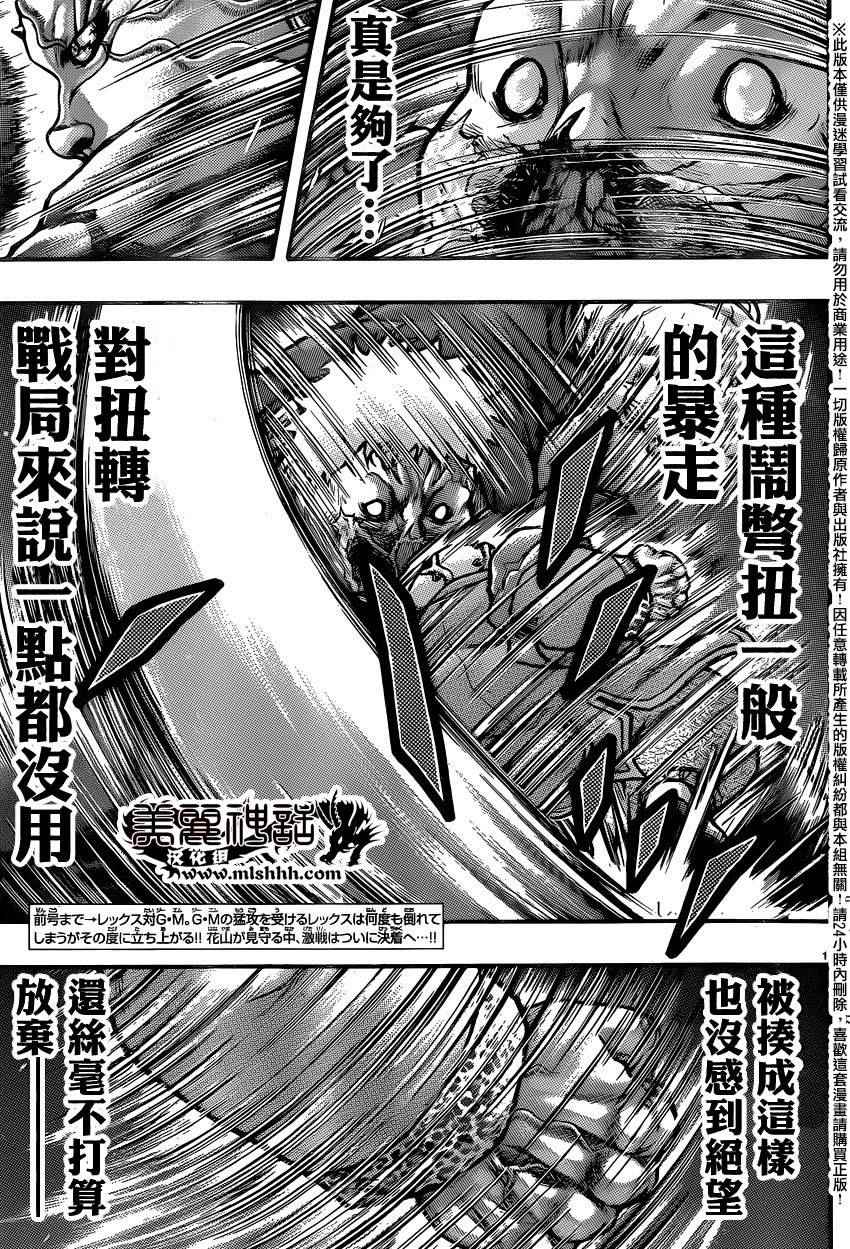 刃牙外传疵面漫画,第50话4图