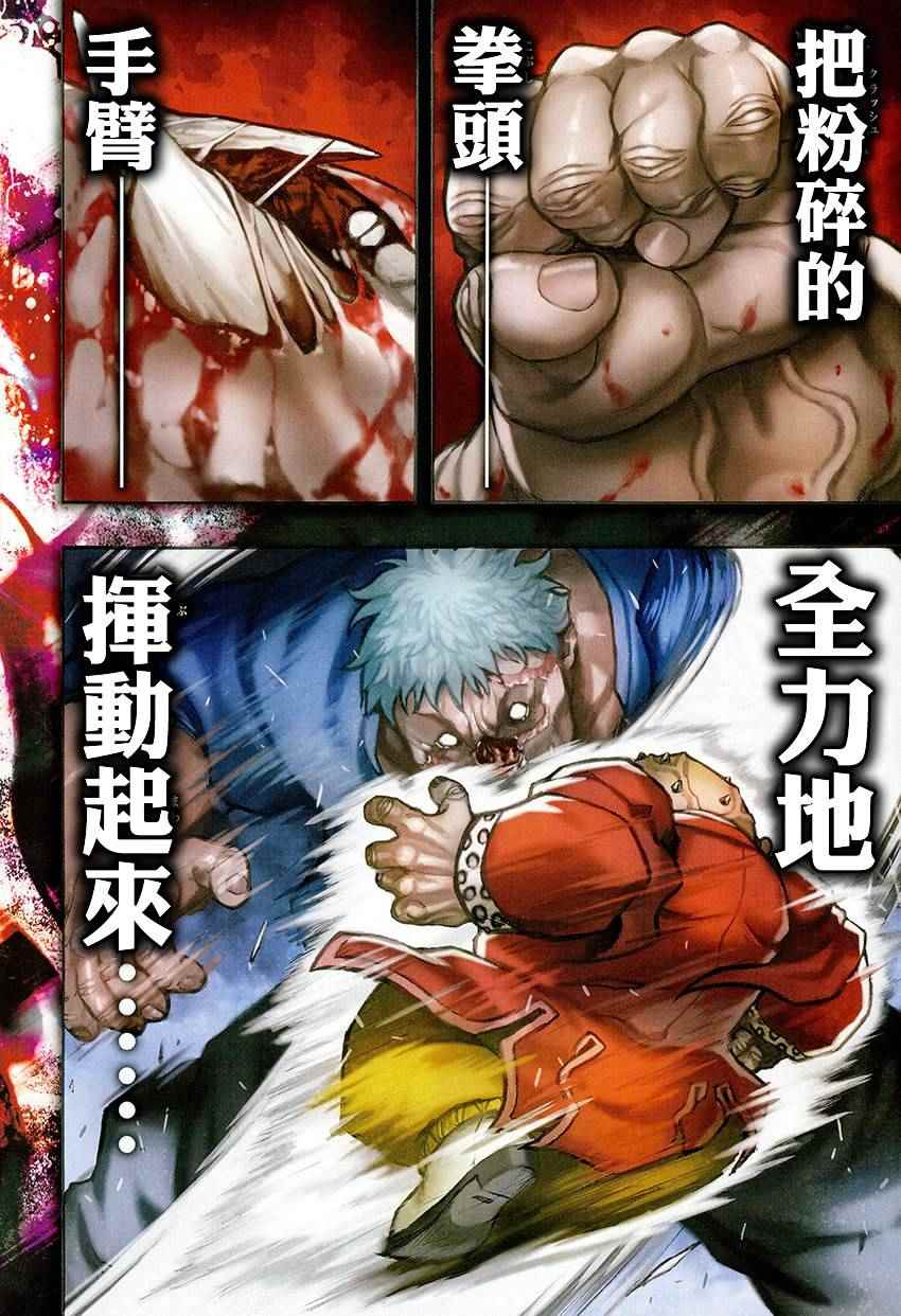 刃牙外传疵面漫画,第50话3图