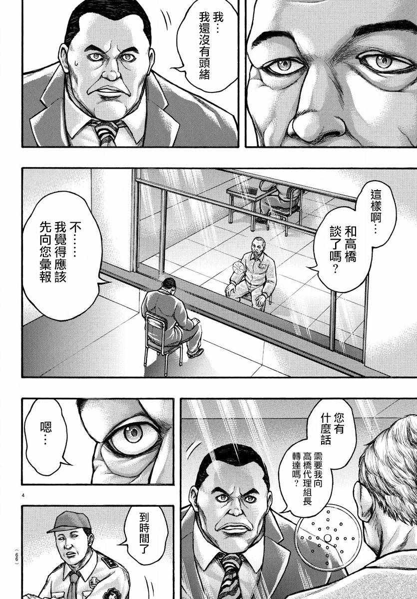 刃牙外传疵面漫画在线阅读漫画,第57话4图