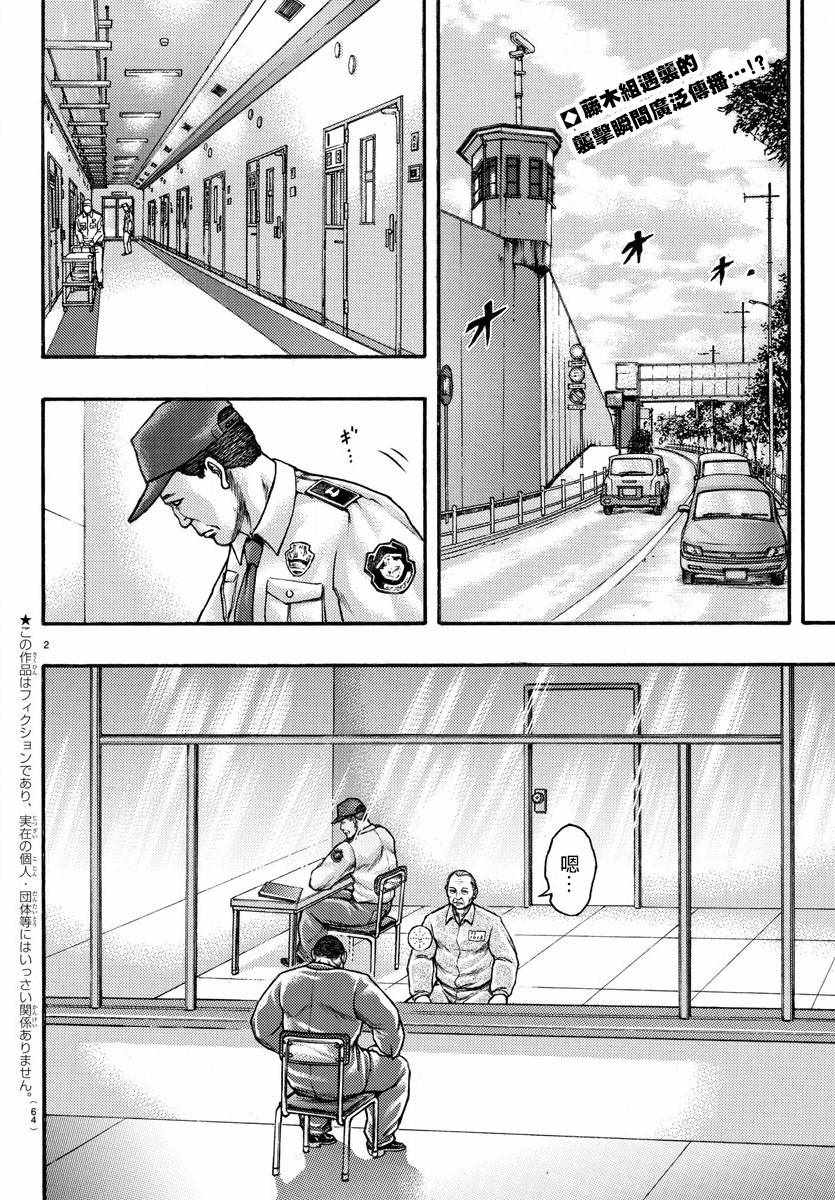 刃牙外传疵面漫画在线阅读漫画,第57话2图