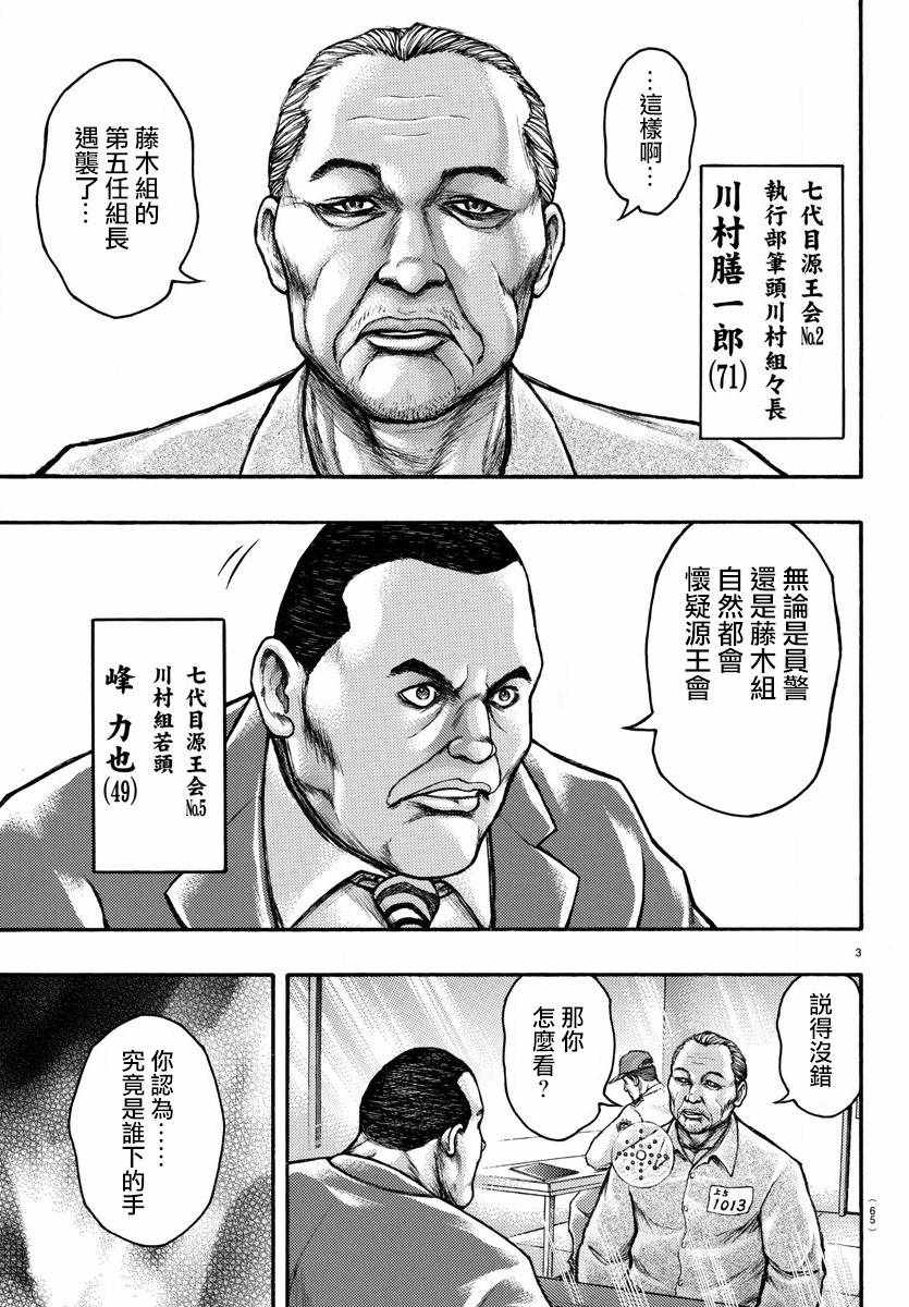 刃牙外传疵面漫画在线阅读漫画,第57话3图