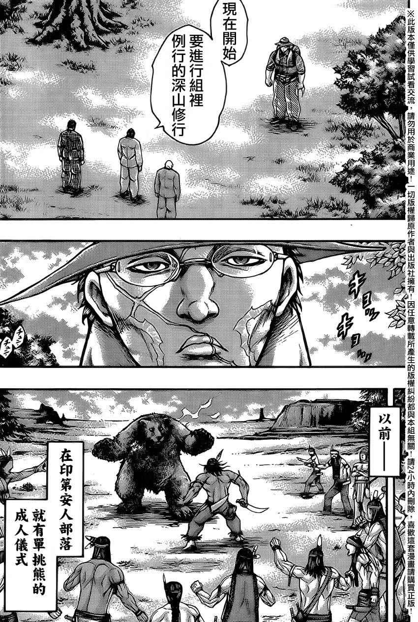 刃牙外传疵面漫画在线阅读漫画,第53话3图