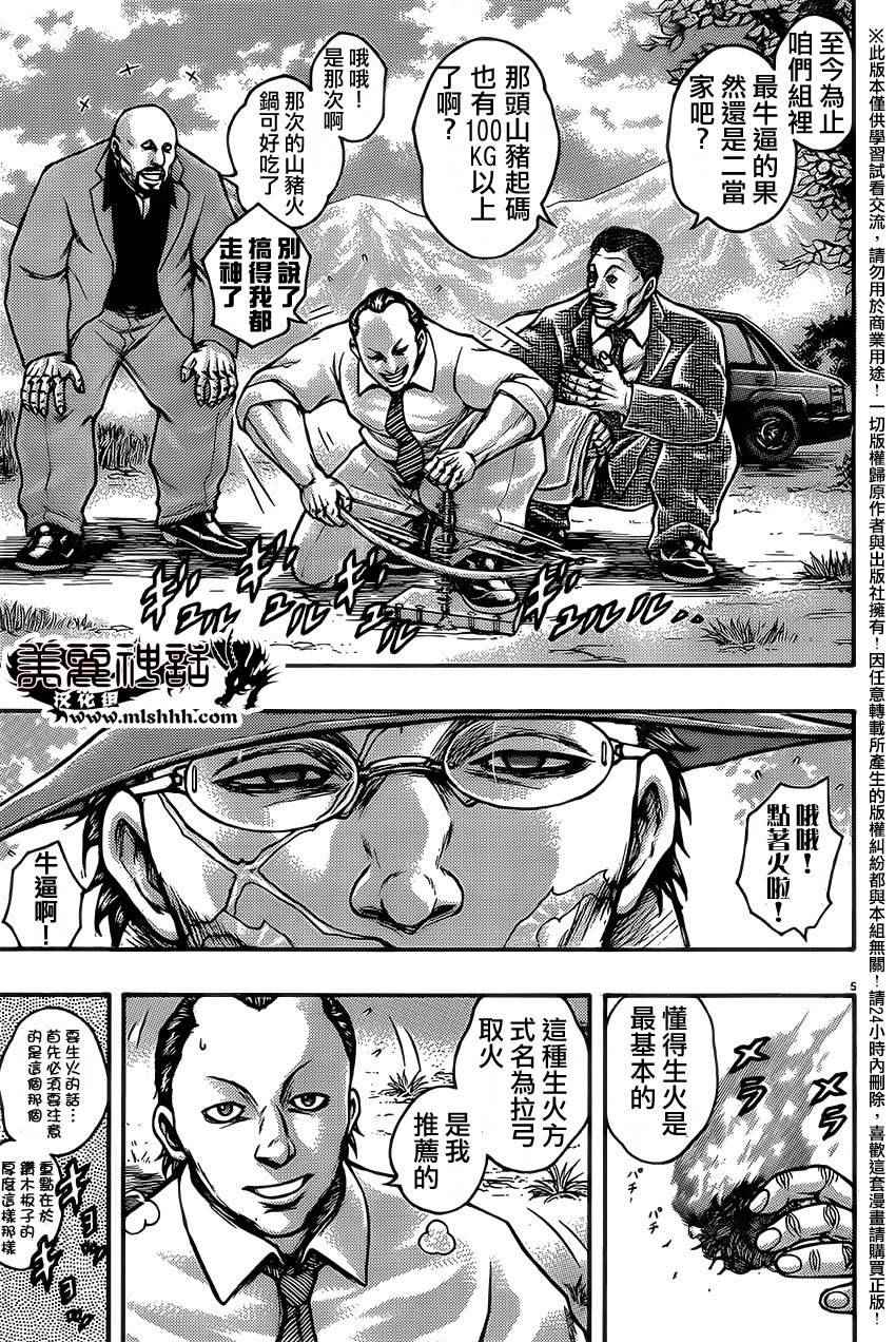 刃牙外传疵面漫画在线阅读漫画,第53话5图