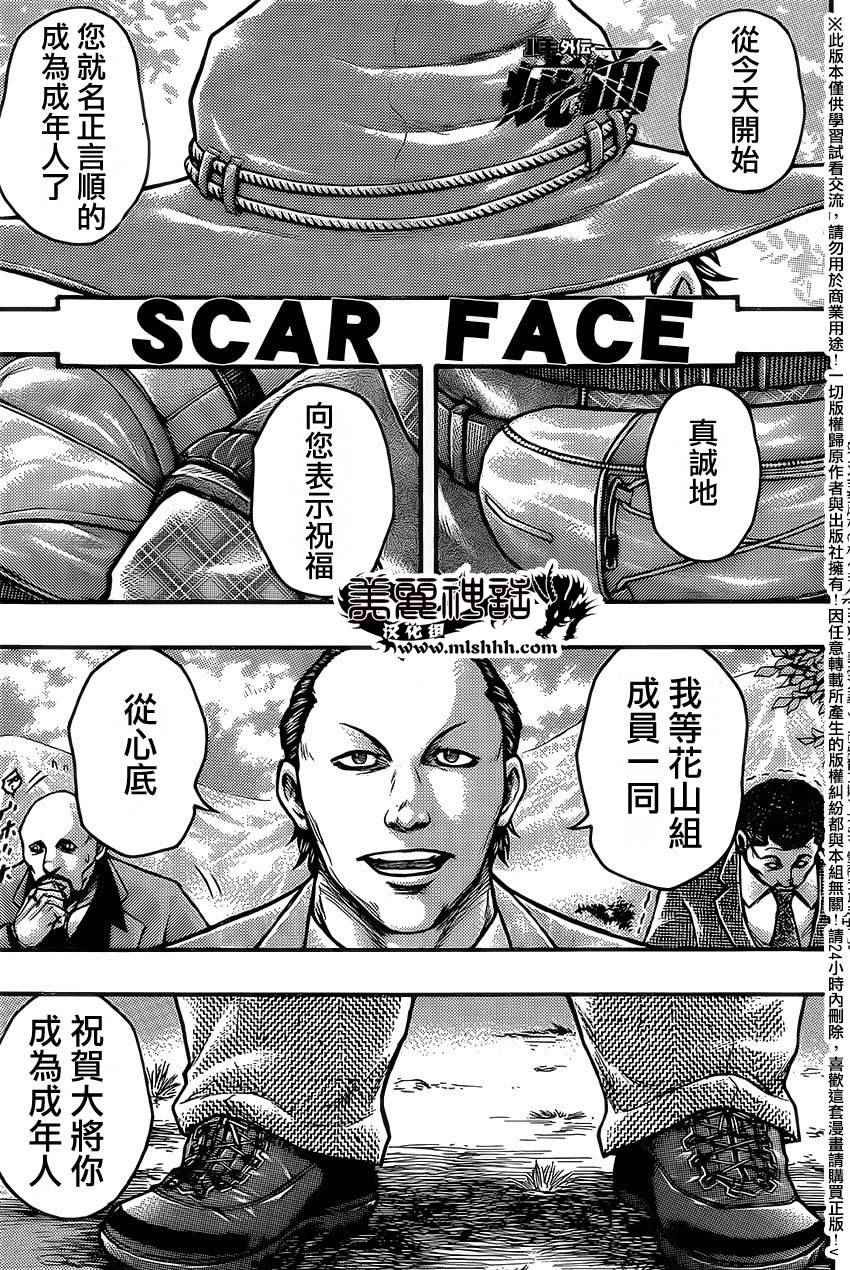 刃牙外传疵面漫画在线阅读漫画,第53话1图