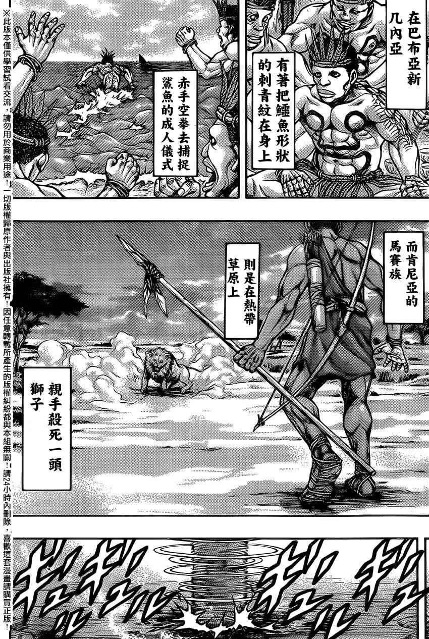 刃牙外传疵面漫画在线阅读漫画,第53话4图
