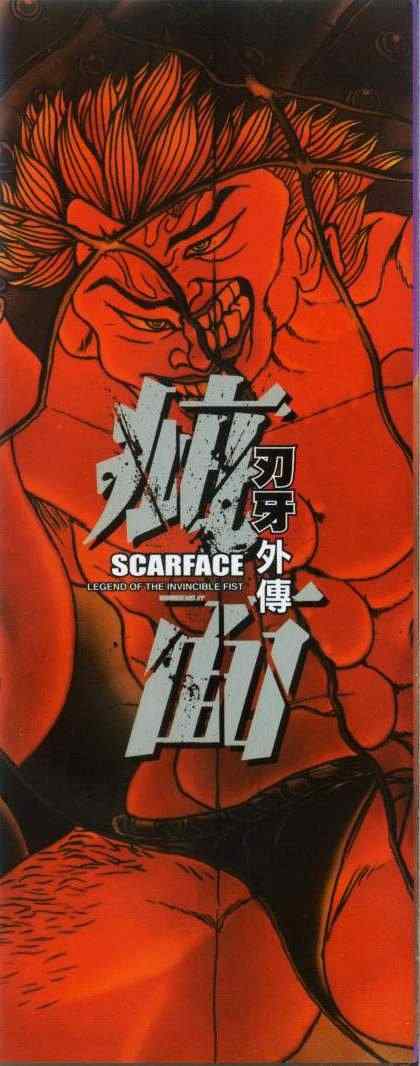 刃牙外传疵面漫画,第4卷2图
