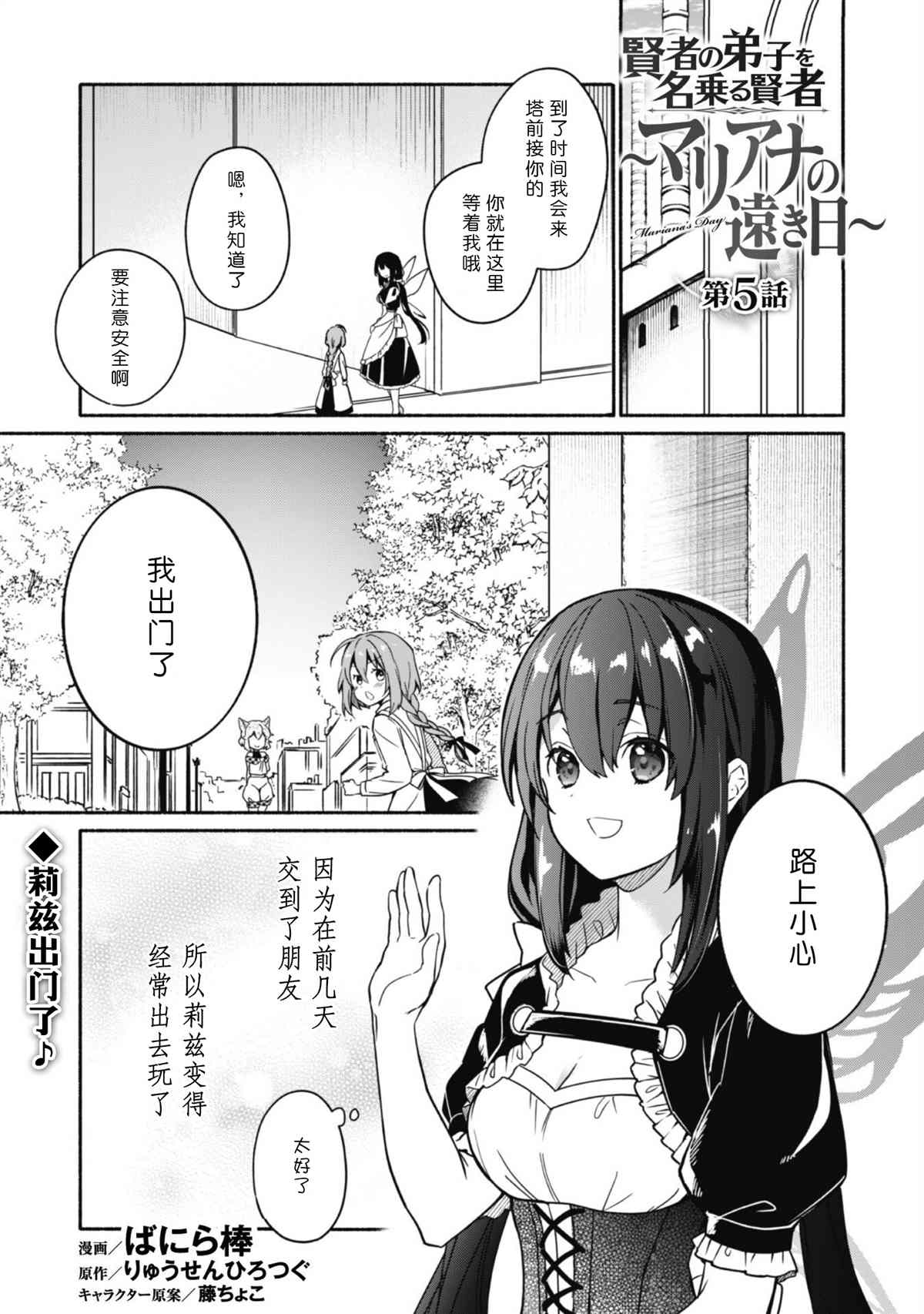 自称贤者弟子的贤者原名漫画,第5话1图