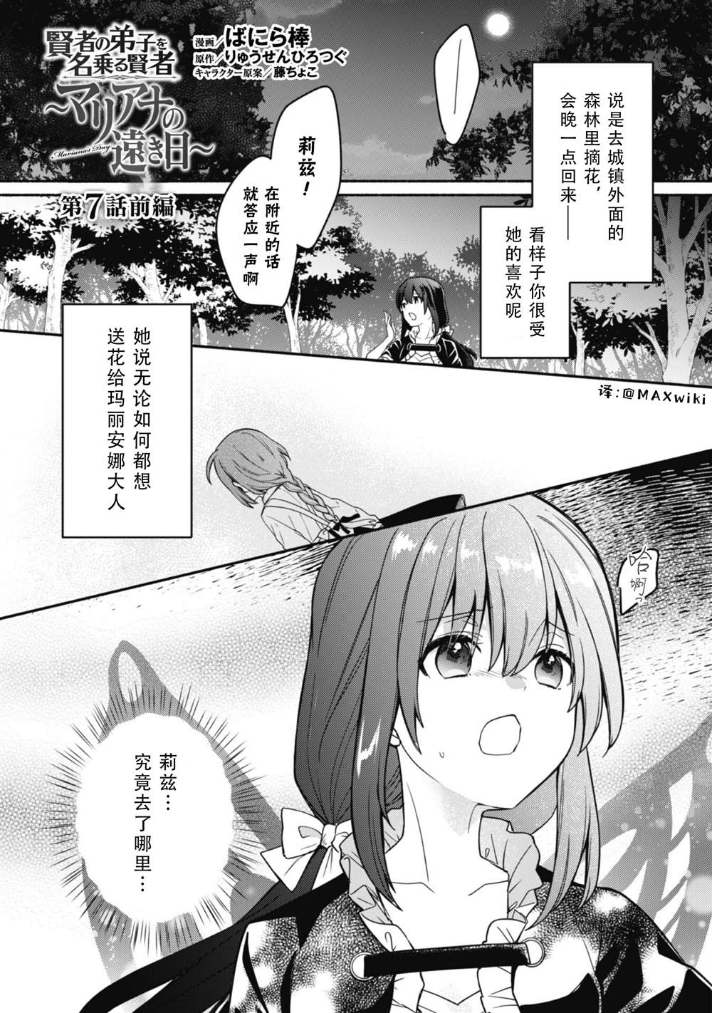 自称贤者弟子的贤者原名漫画,第7话1图