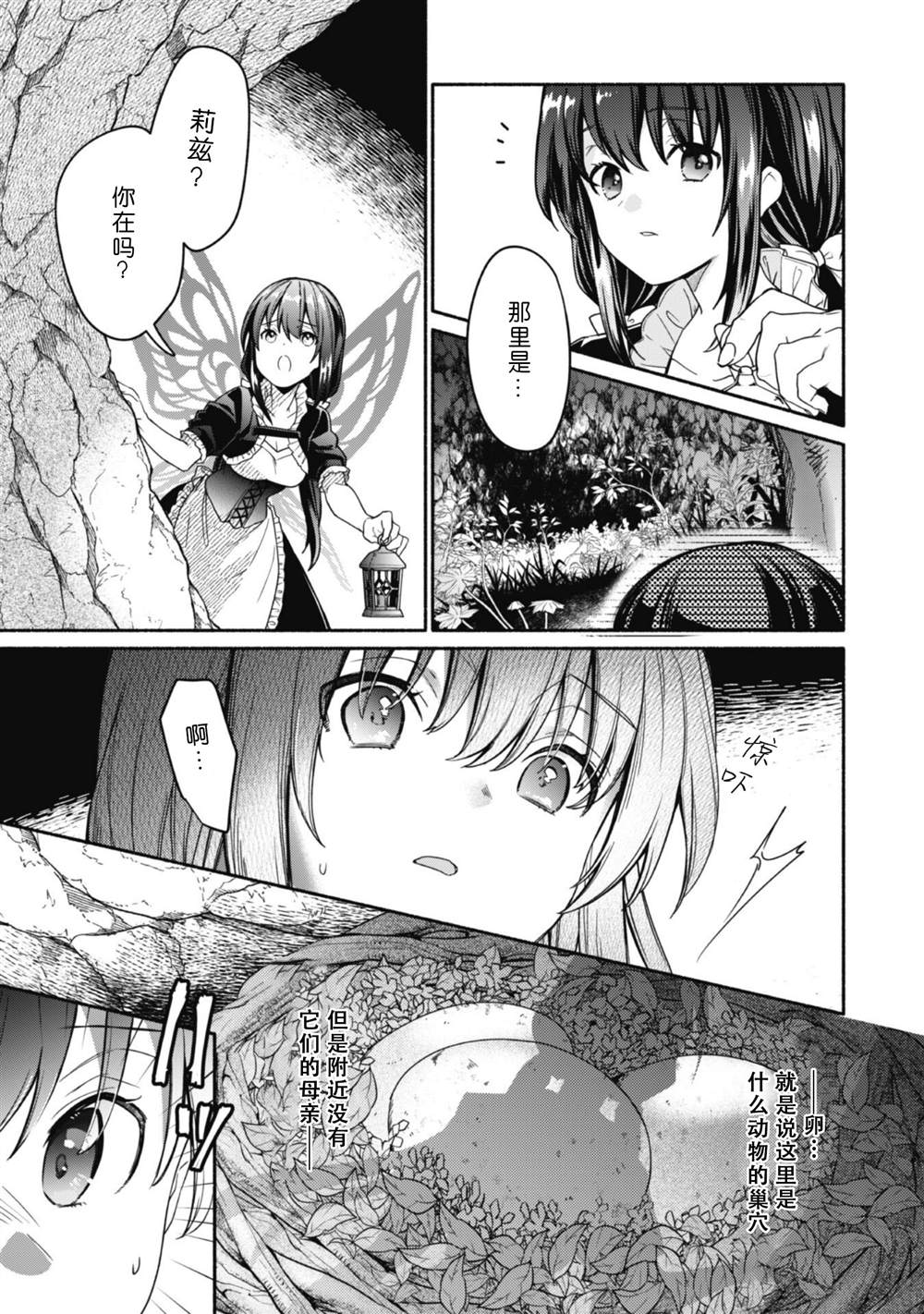 自称贤者弟子的贤者原名漫画,第7话3图