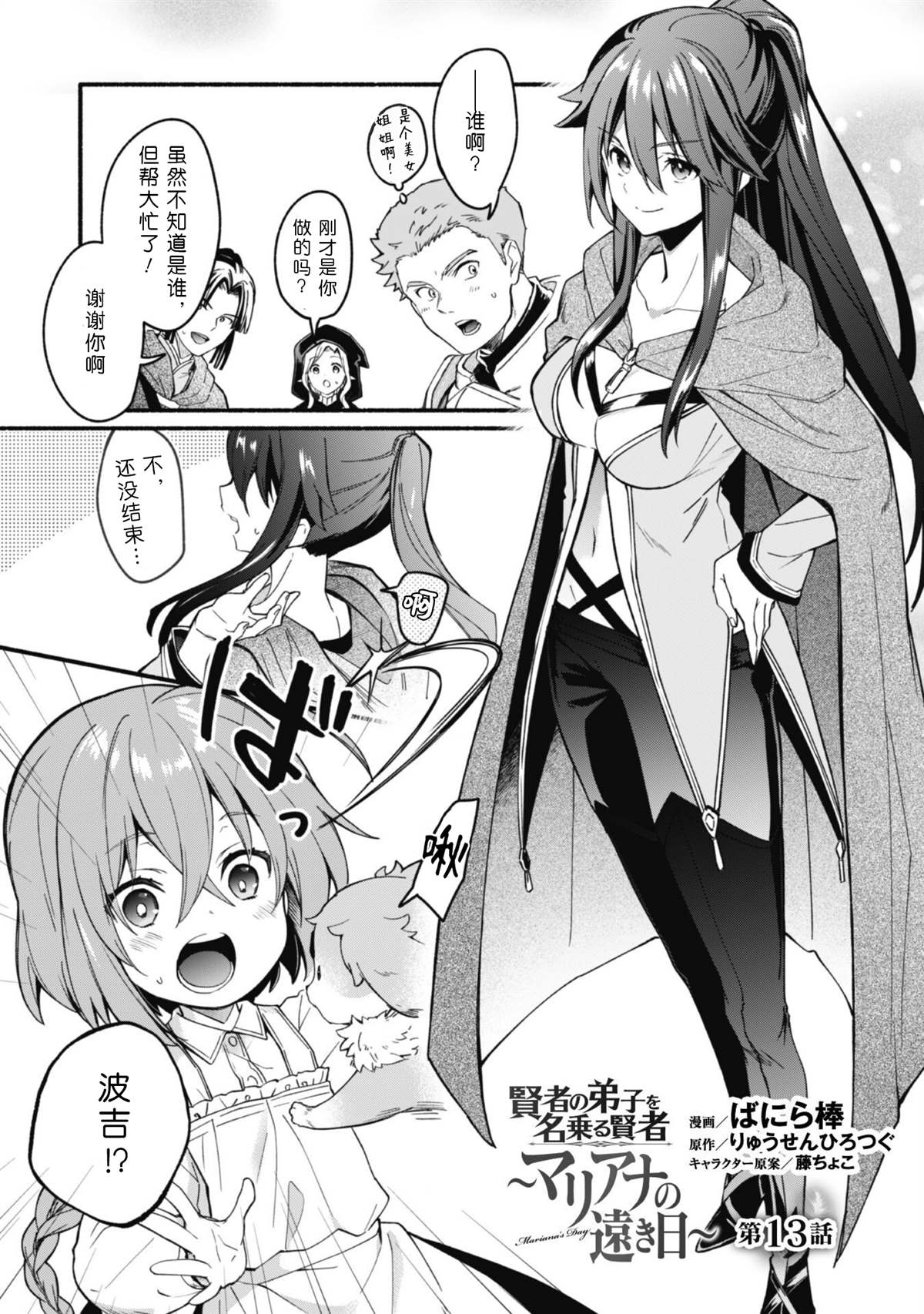 自称贤者弟子的贤者原名漫画,第13话1图