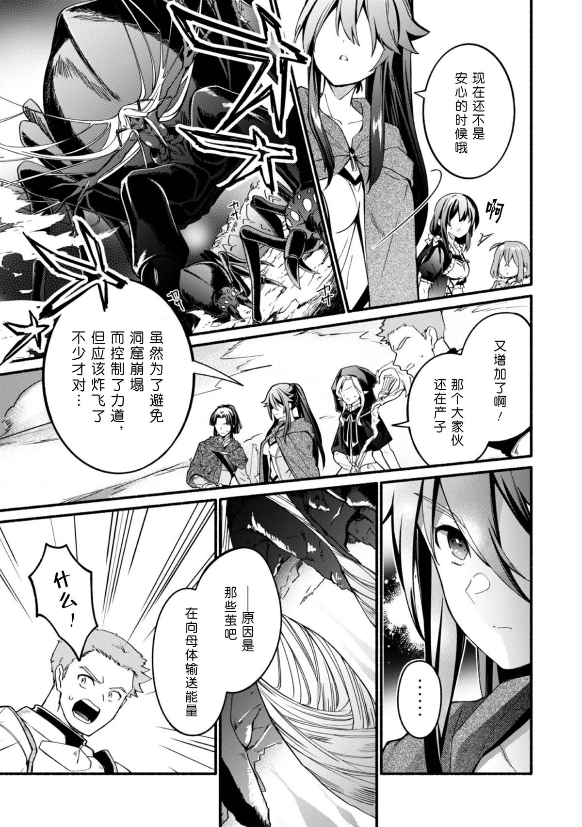 自称贤者弟子的贤者原名漫画,第13话3图