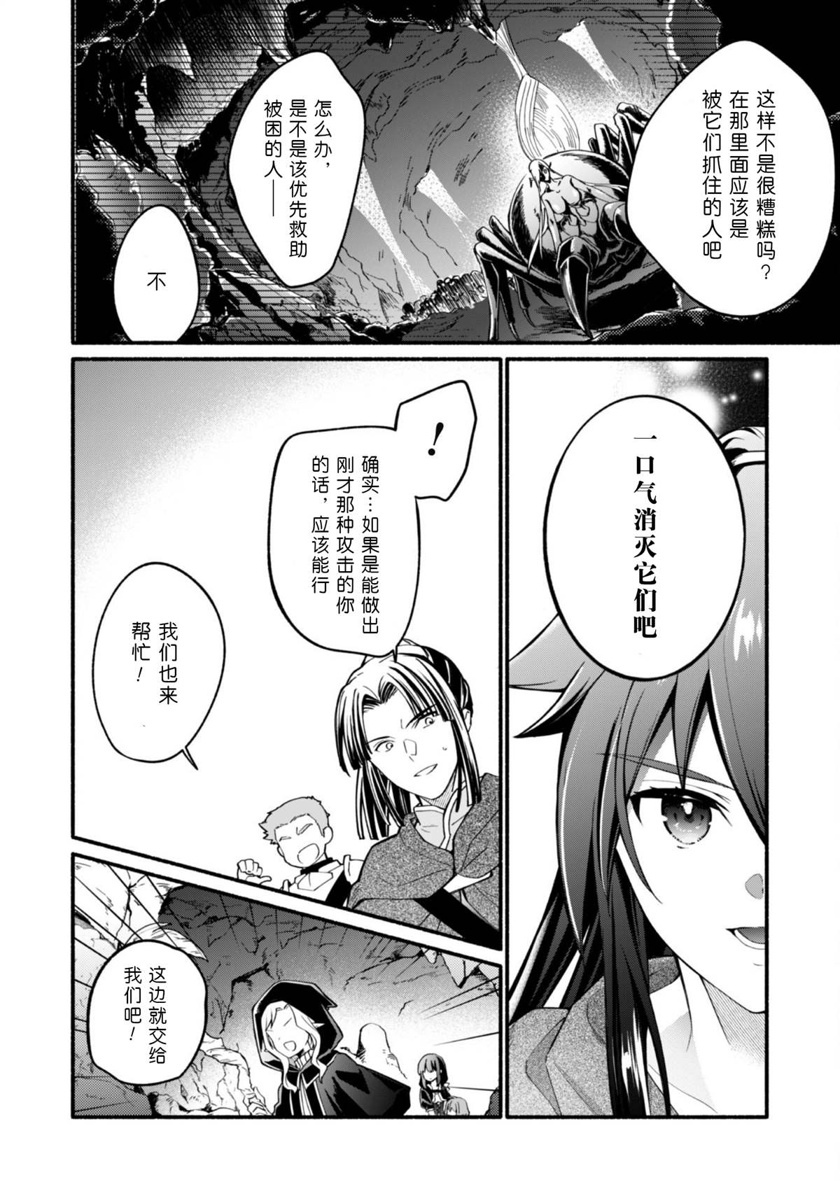 自称贤者弟子的贤者原名漫画,第13话4图