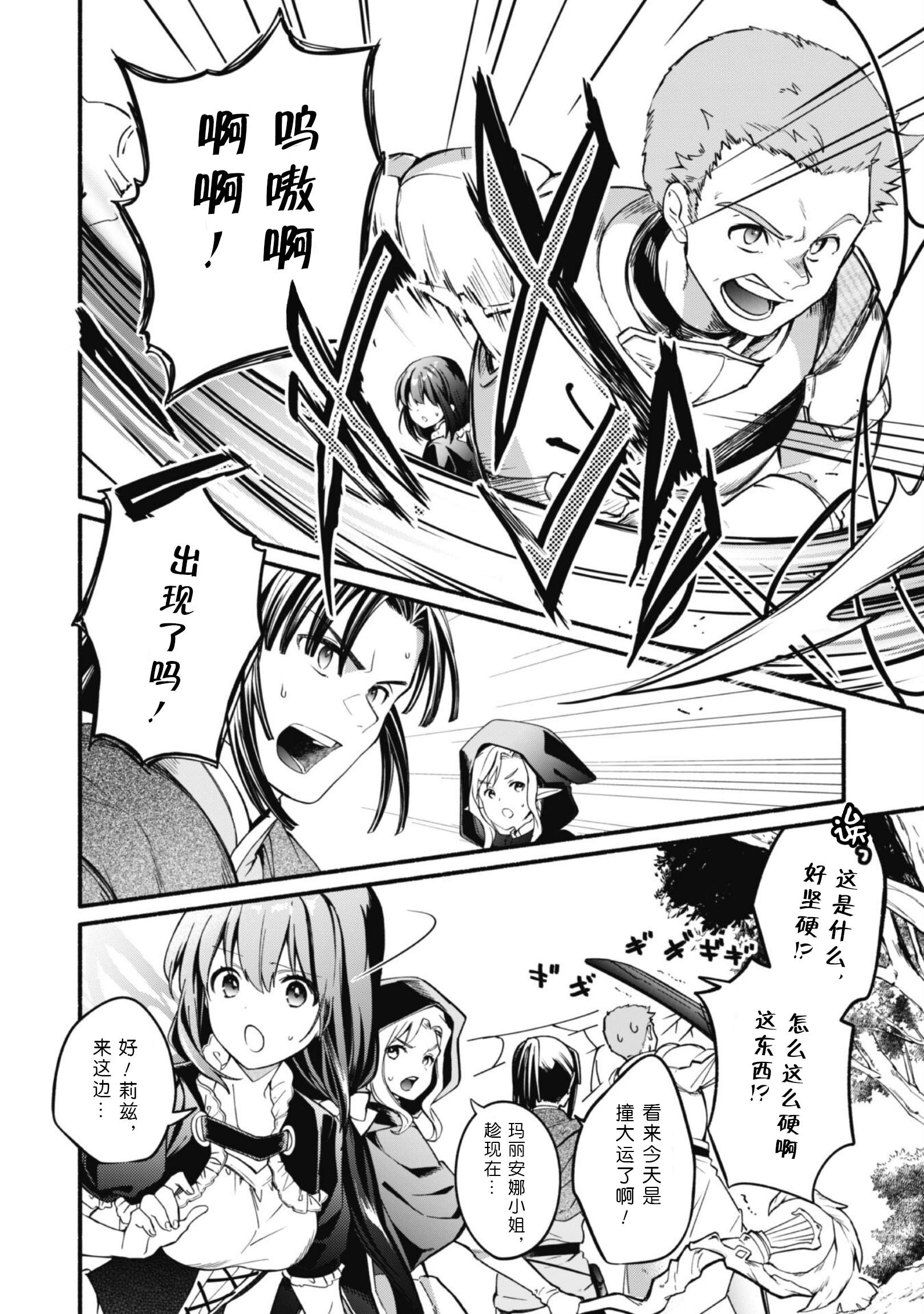 自称贤者弟子的贤者原名漫画,第12话2图