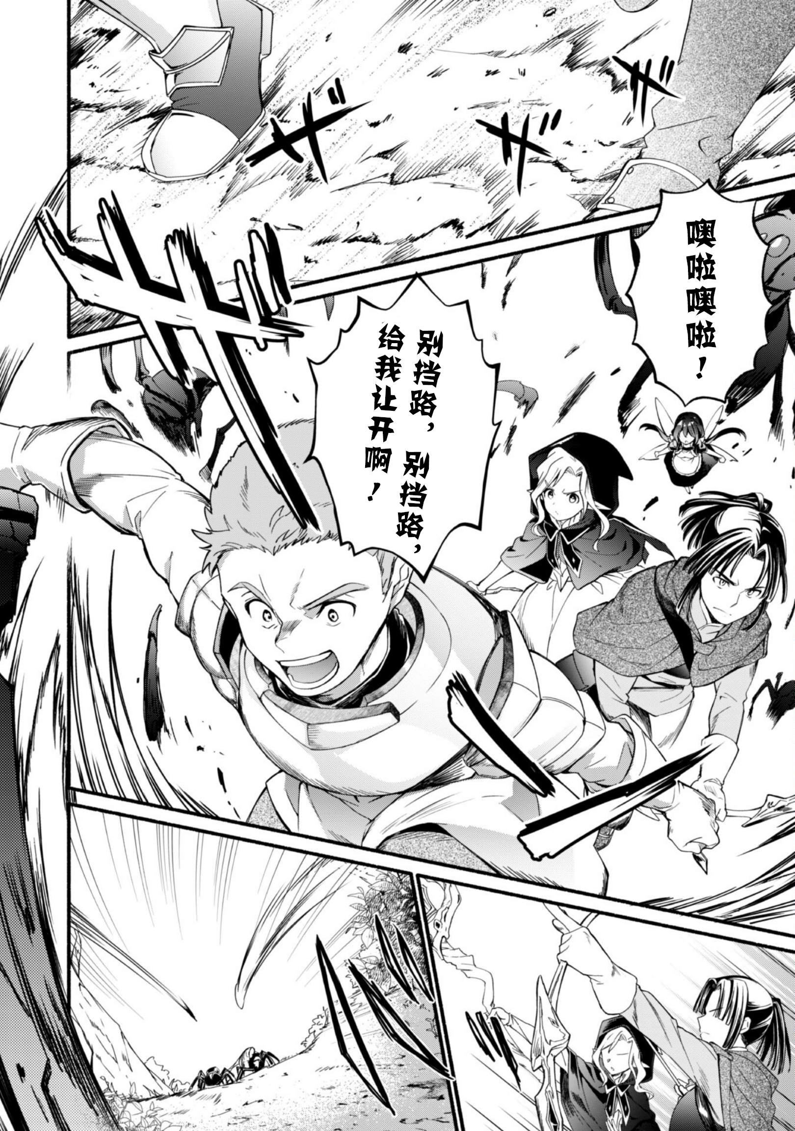 自称贤者弟子的贤者原名漫画,第12话4图