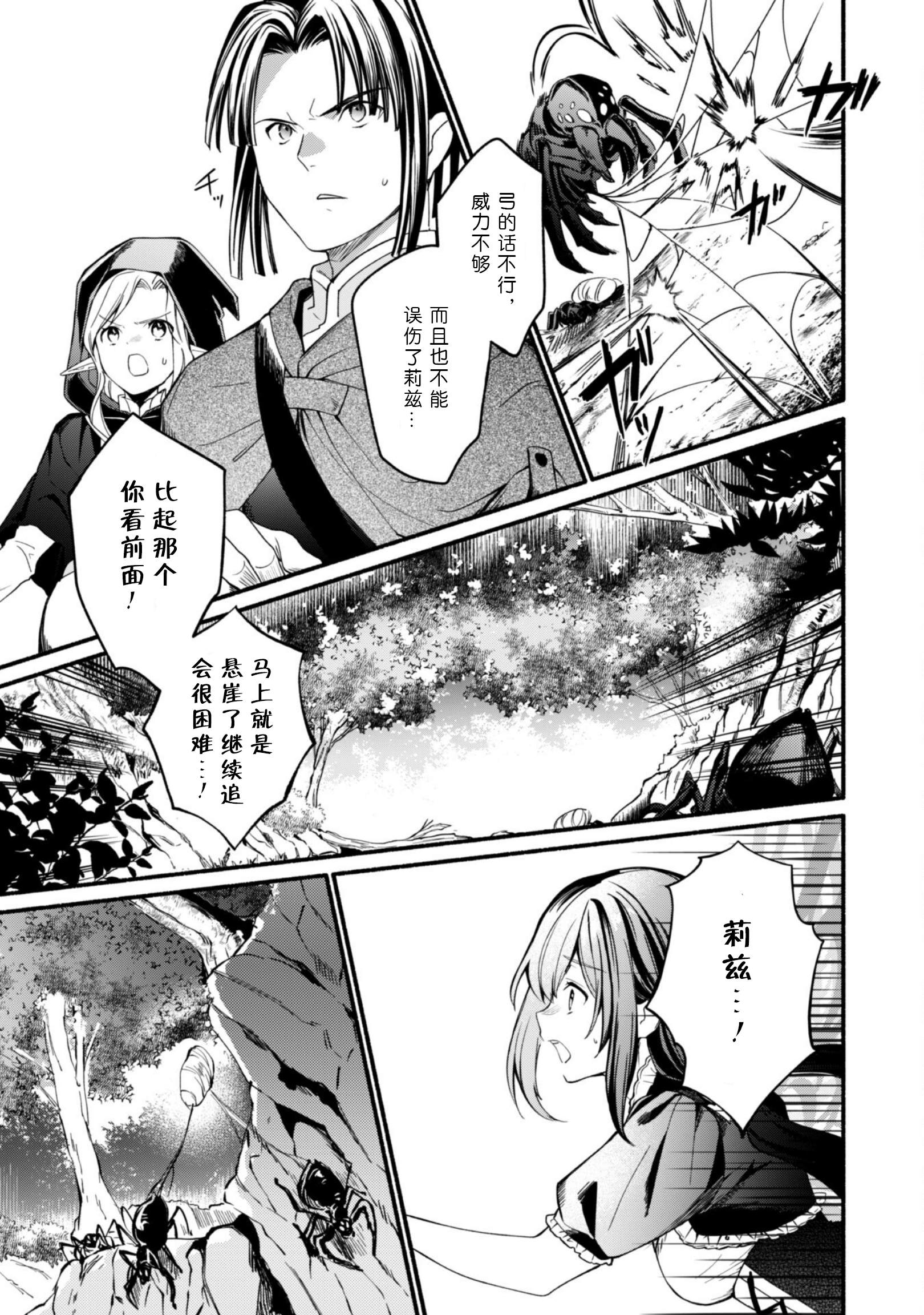自称贤者弟子的贤者原名漫画,第12话5图