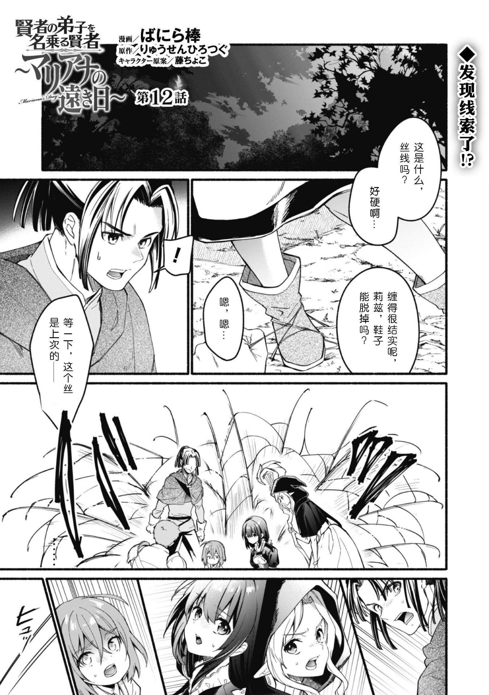 自称贤者弟子的贤者原名漫画,第12话1图