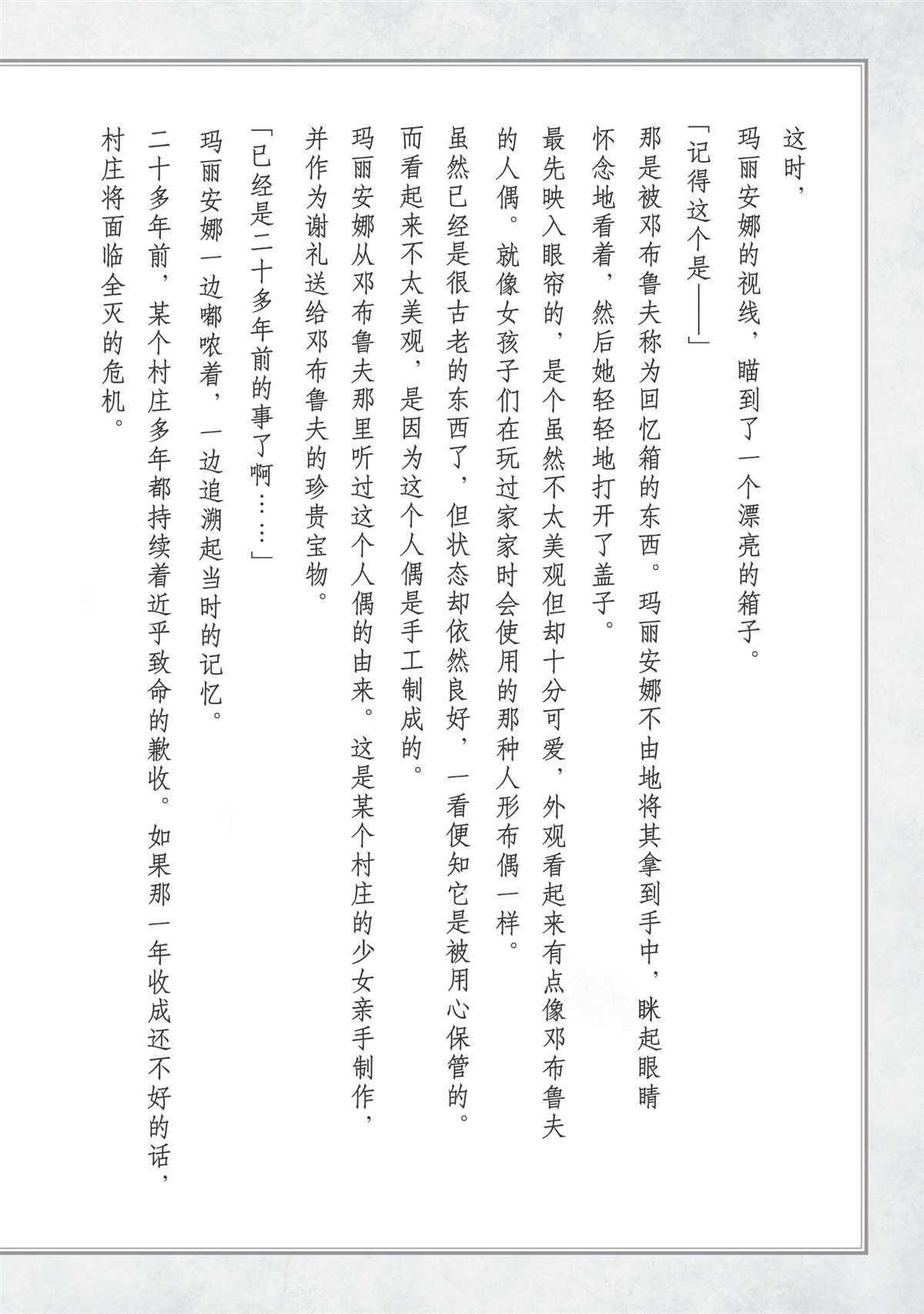 自称贤者弟子的贤者原名漫画,单行本14图