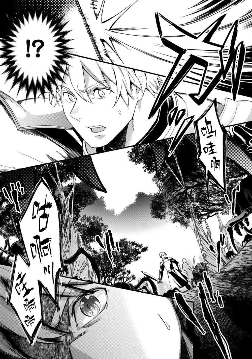 自称贤者弟子的贤者小说百科漫画,第10话3图