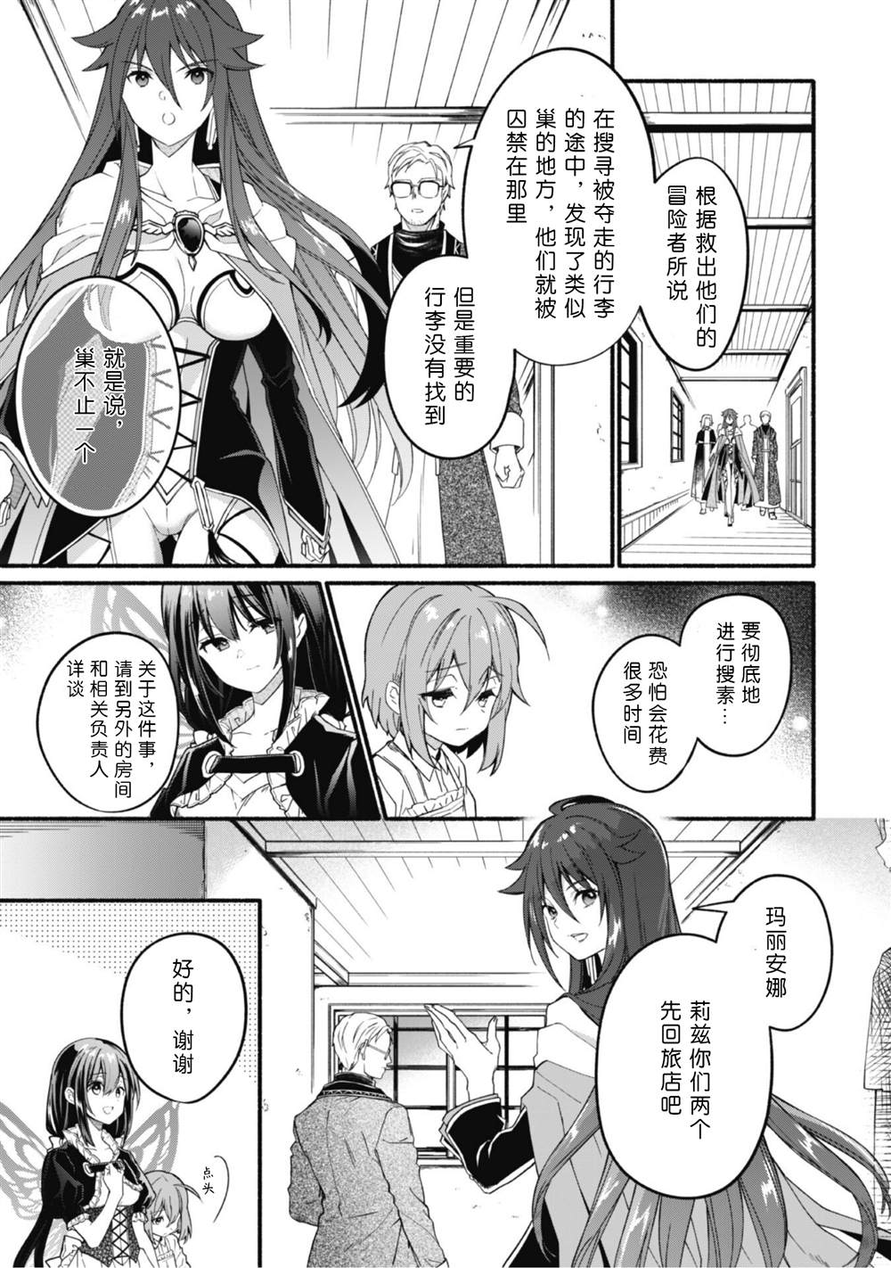 自称贤者弟子的贤者小说百科漫画,第10话5图