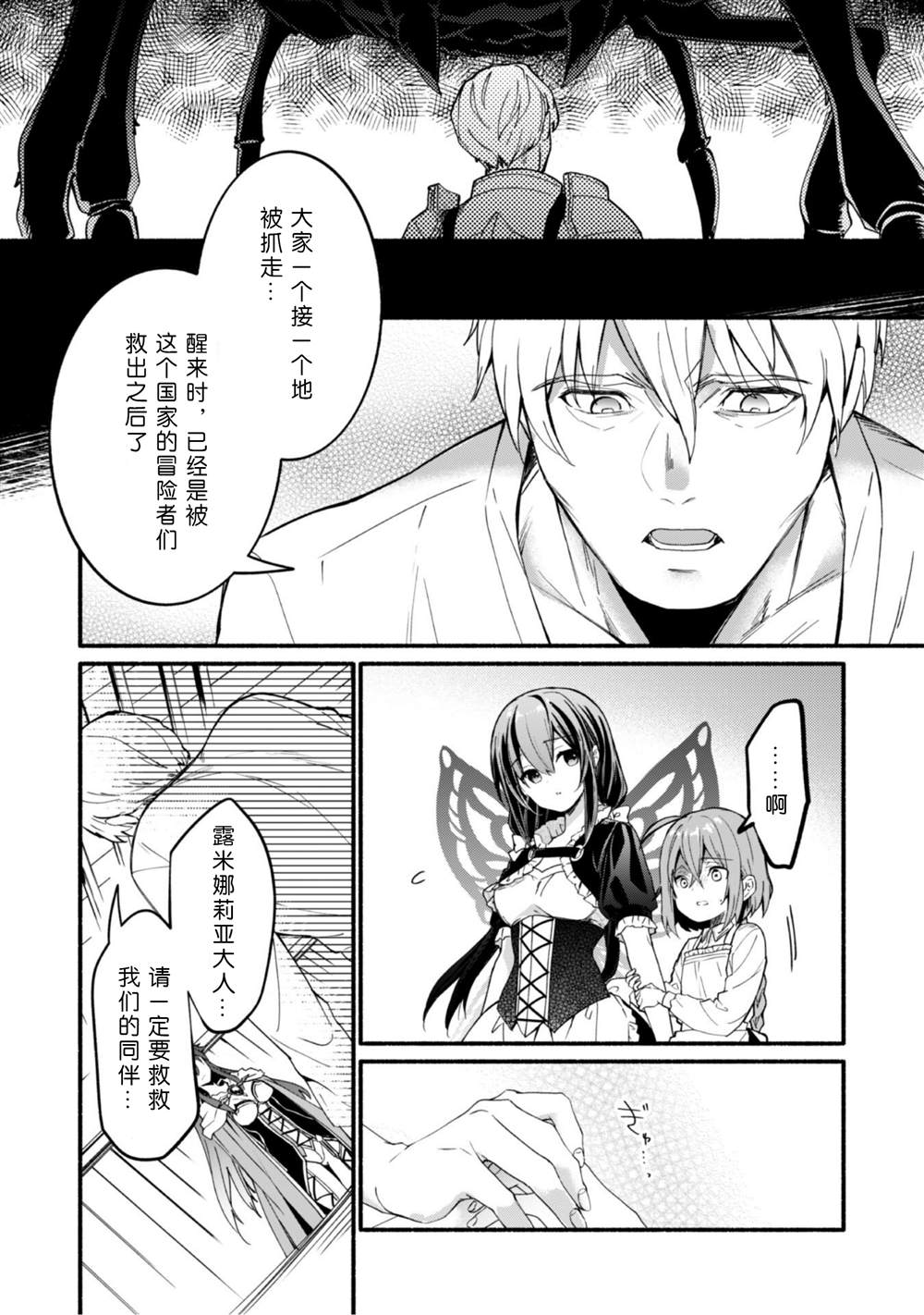 自称贤者弟子的贤者小说百科漫画,第10话4图