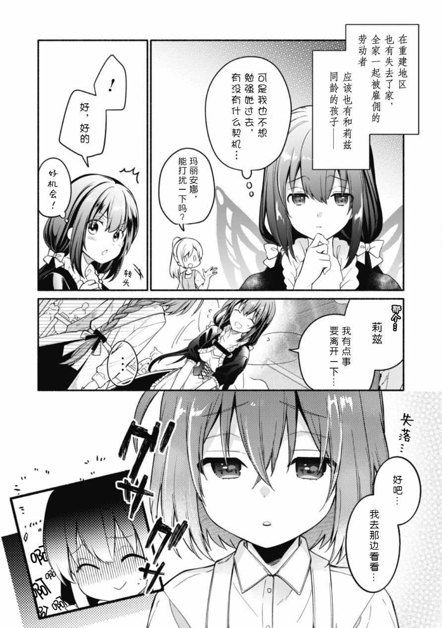 自称贤者弟子的贤者小说百科漫画,第4话4图