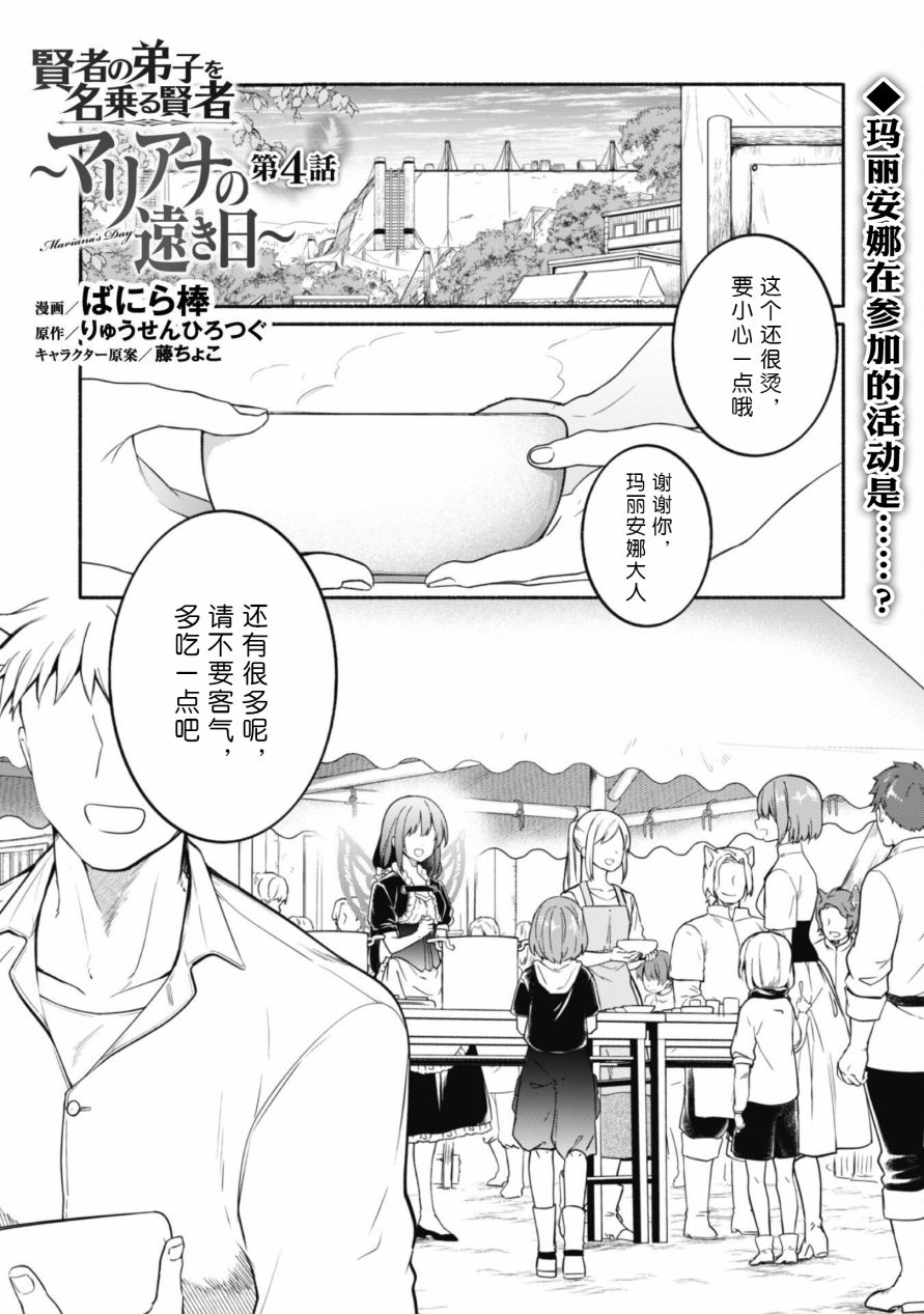 自称贤者弟子的贤者小说百科漫画,第4话1图