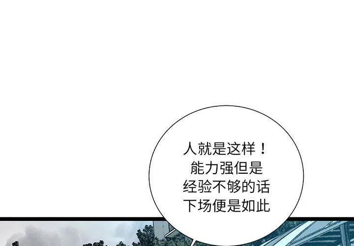 复仇之路黄政民漫画,614图