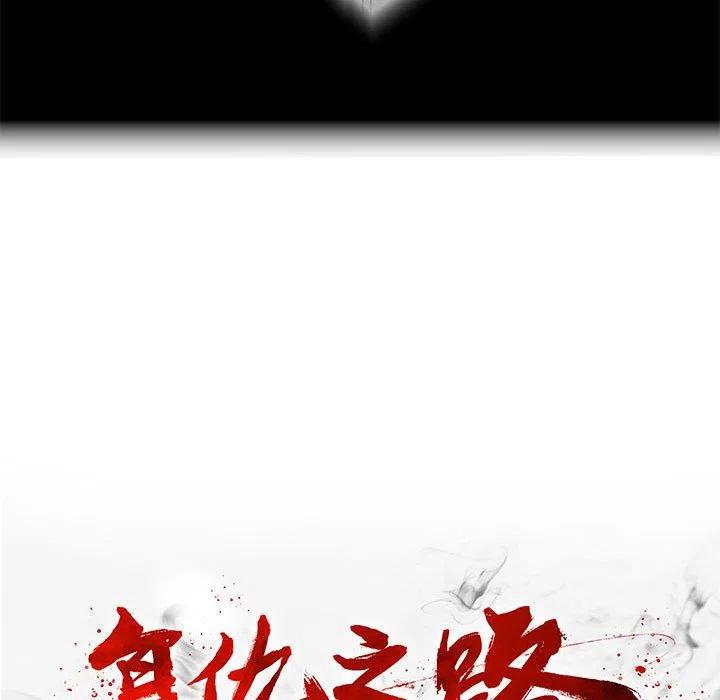 复仇之路漫画,203图