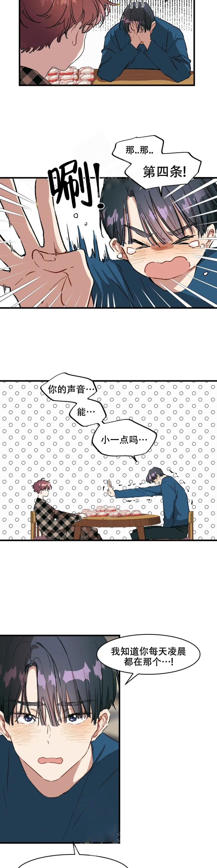 华师版九年级上册数学电子版教材漫画,第14话3图