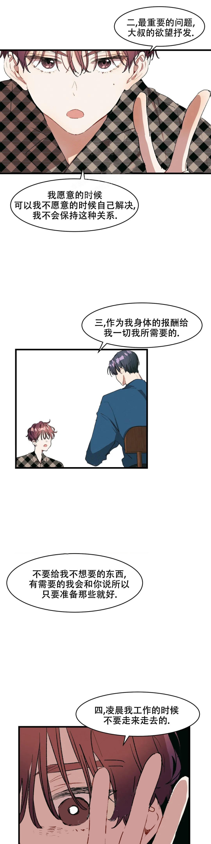华师版九年级上册数学电子版教材漫画,第14话1图