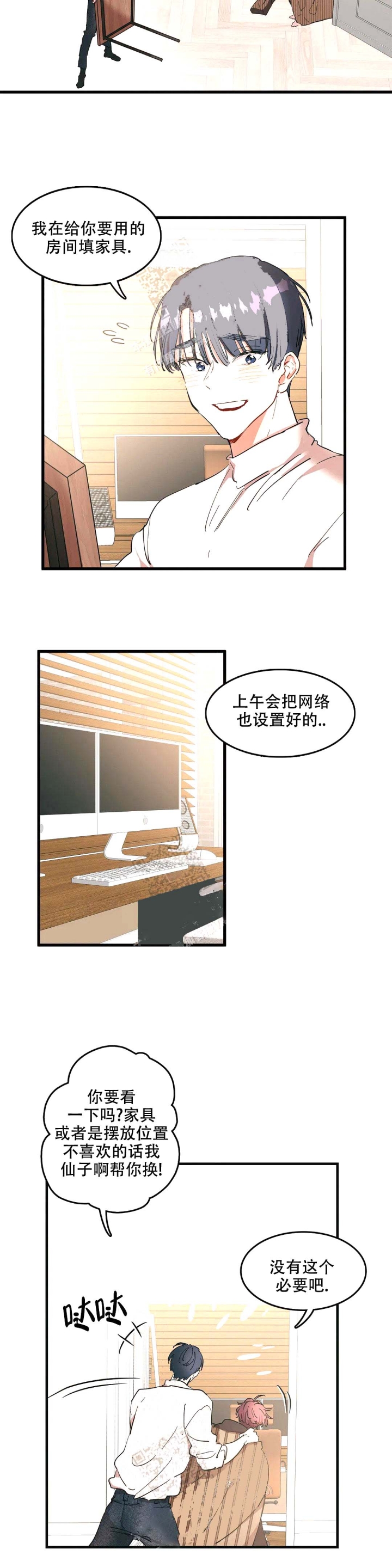 花式女友陪伴漫画,第7话4图