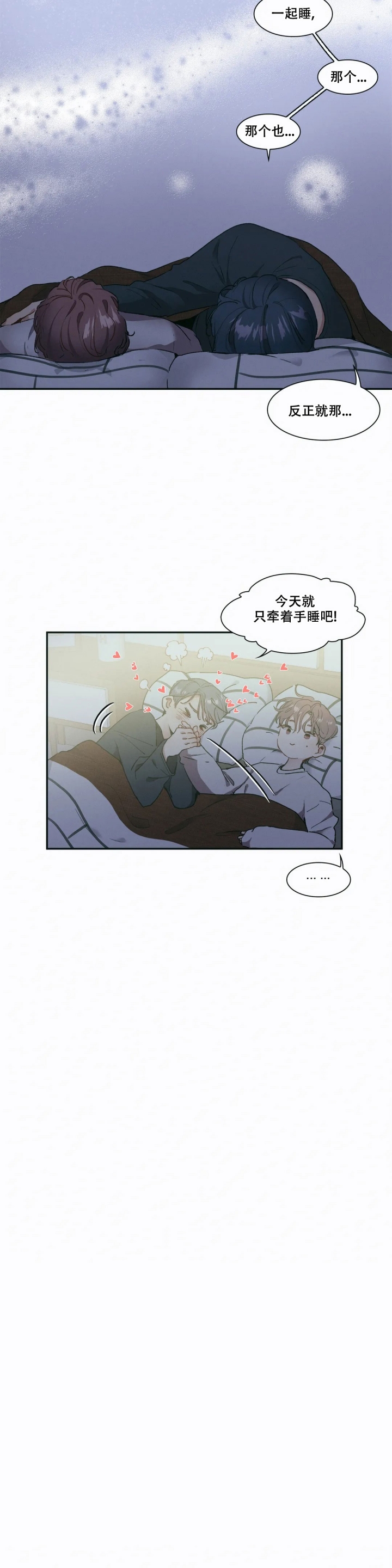 华师版数学八年级上课件免费下载漫画,第3话3图
