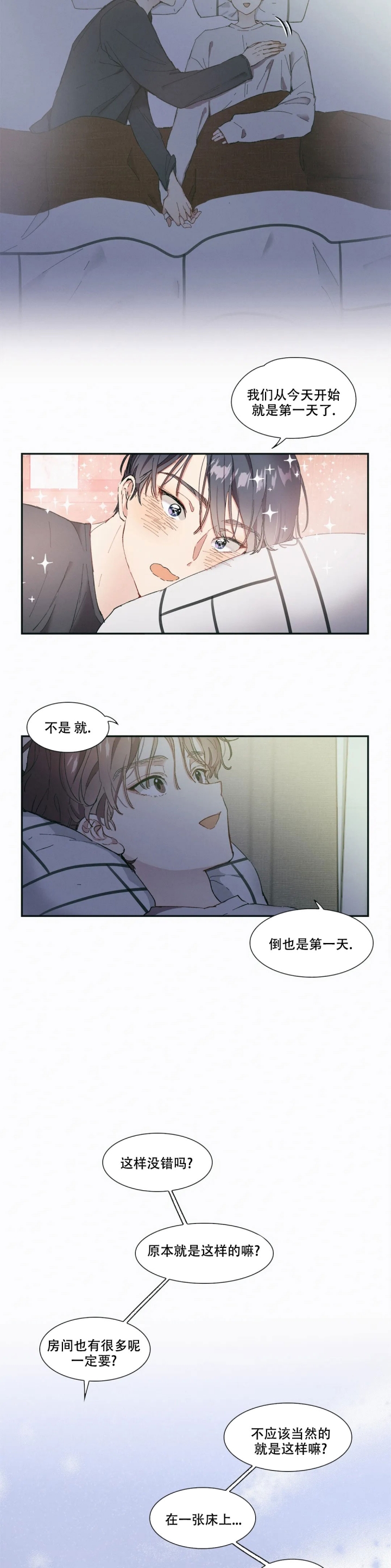 华师版数学八年级上课件免费下载漫画,第3话2图
